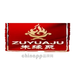 朱缘聚