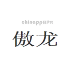傲龙