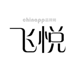 飞悦