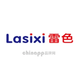 雷色Lasixi