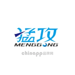 猛攻