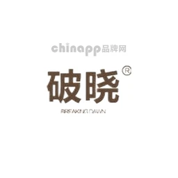破晓