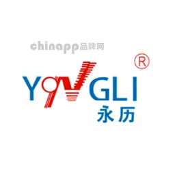 永历