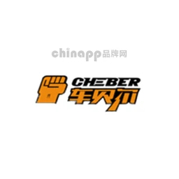 车贝尔CHEBER