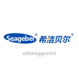 希洁贝尔SEAGEBEL
