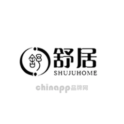 舒居