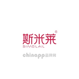 斯米莱