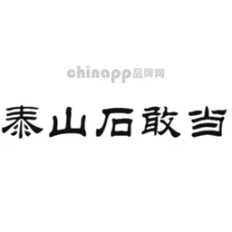 泰山石敢当