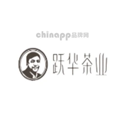 跃华茶