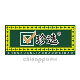珍选