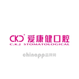 爱康健口腔