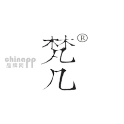梵几
