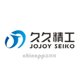 久久精工