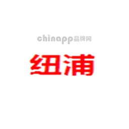 纽浦