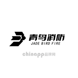 青鸟消防