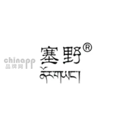 塞野