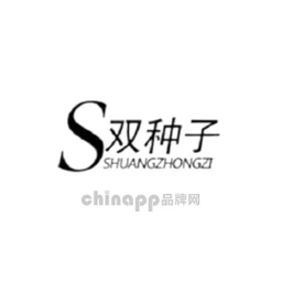 双种子