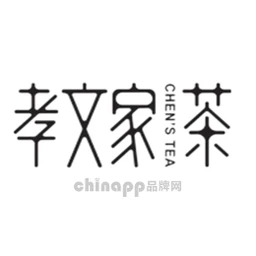 孝文家茶
