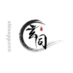 玄同