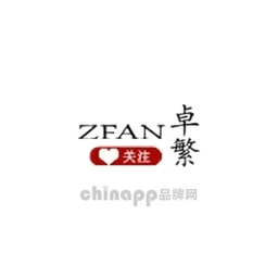卓繁服饰