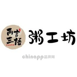 两言三语粥工坊
