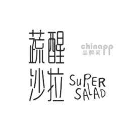 蔬醒沙拉