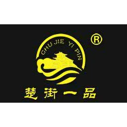 楚街一品热干面