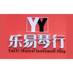 乐易琴行