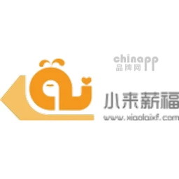 小来薪福