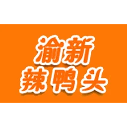 渝新干锅鸭头
