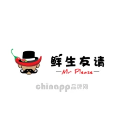 鲜友有请