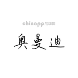 奥曼迪