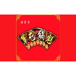 军屯锅盔