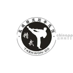 精武跆拳道