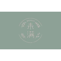 未满生活