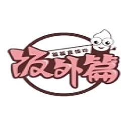 饭外篇