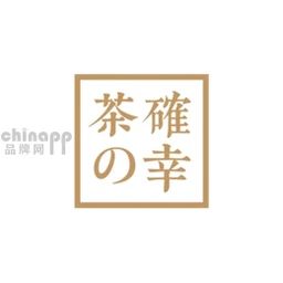 茶确幸