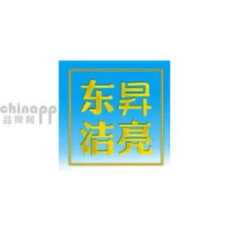 东昇洁亮