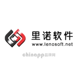 里诺软件