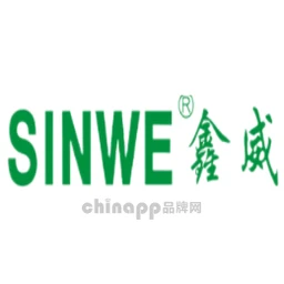 鑫威SINWE
