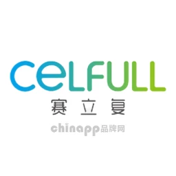 赛立复CELFULL