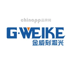 金威刻激光