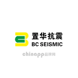 置华抗震