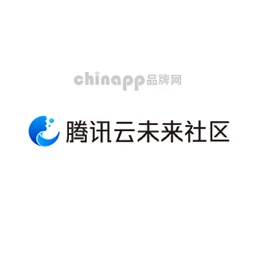 腾讯云未来社区