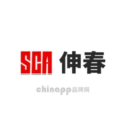 SCA伸春