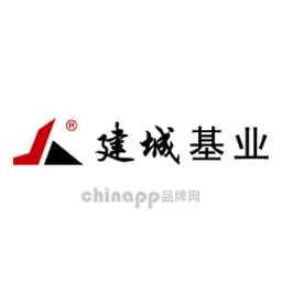 建城基业