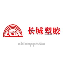 长城塑胶