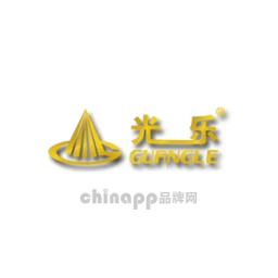 光乐GUANGLE