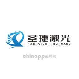 圣捷激光