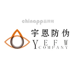 宇恩防伪